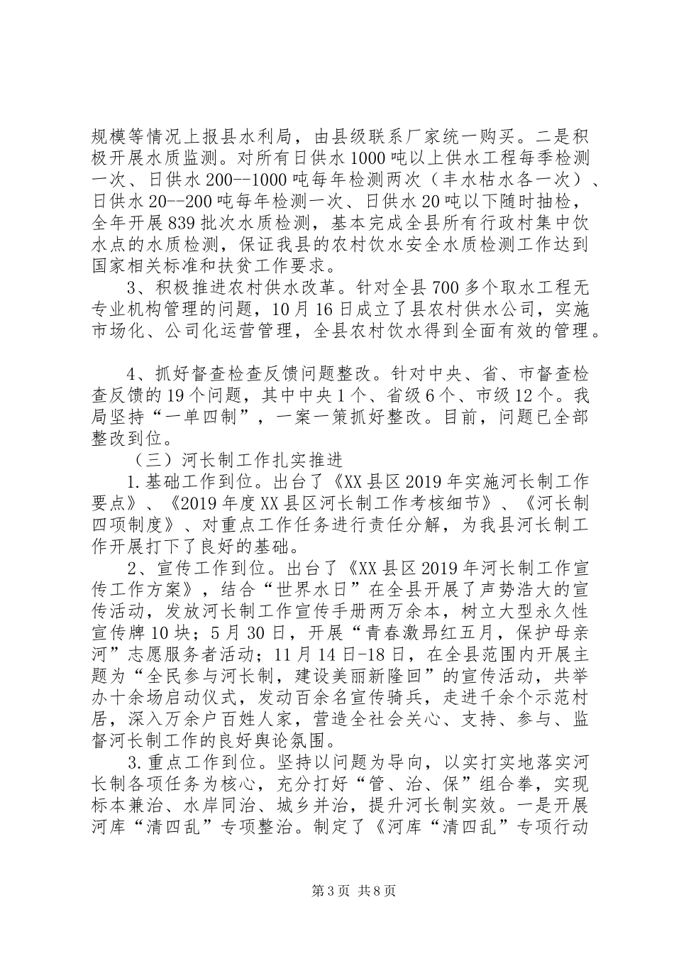 水利局工作总结和XX年工作计划 _第3页