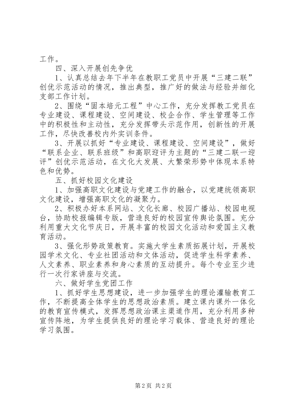 传媒艺术系党建工作计划 _第2页