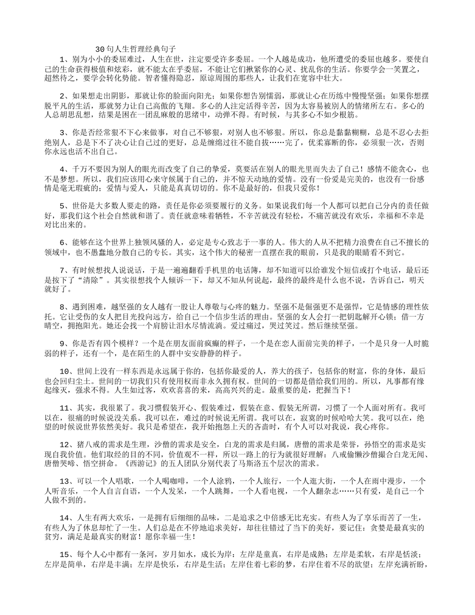 句人生哲理经典句子_第1页