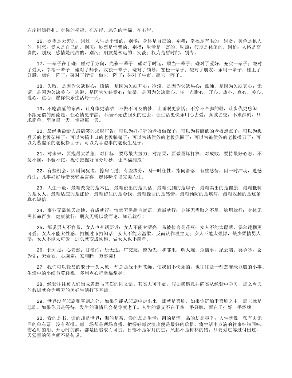 句人生哲理经典句子_第2页