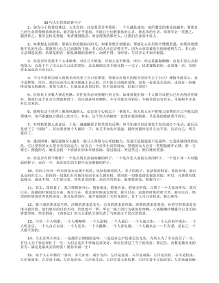 句人生哲理经典句子