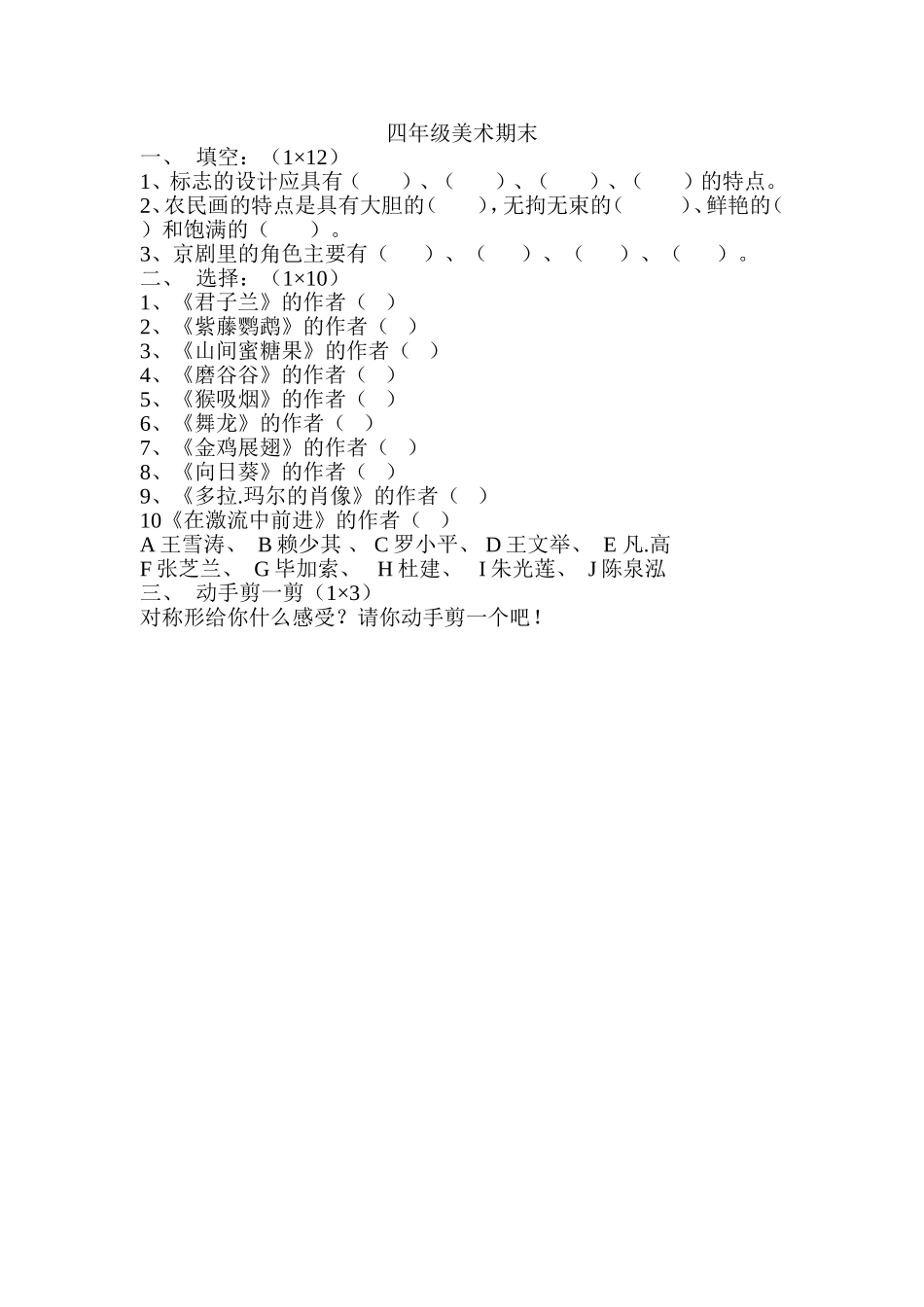 4年级美术期末试题_第1页