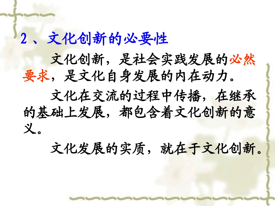 高中政治_必修3_文化生活：251_文化创新的源泉和作用46_课件44_第3页