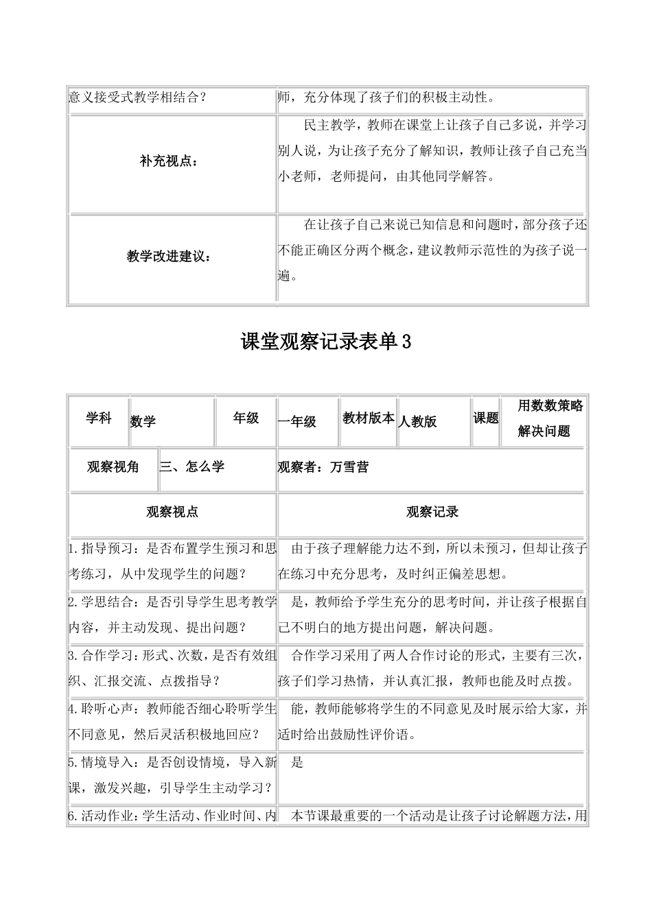 线上视频课例观察记录表单_第3页