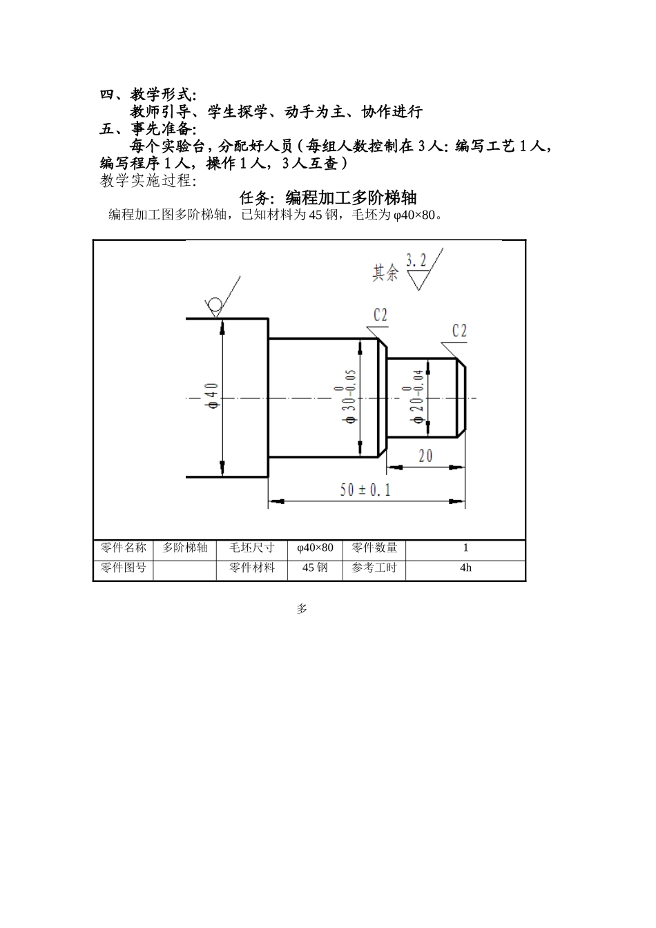 数控实训-阶梯轴的加工杜祥荣_第2页