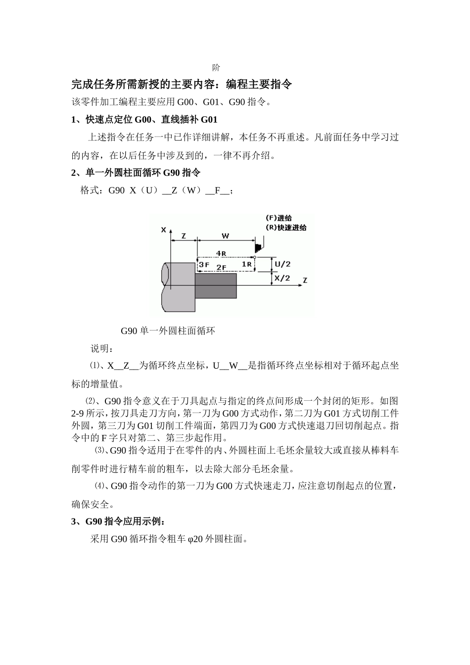 数控实训-阶梯轴的加工杜祥荣_第3页
