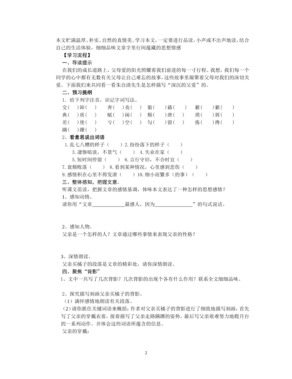 背影_导学案_第2页