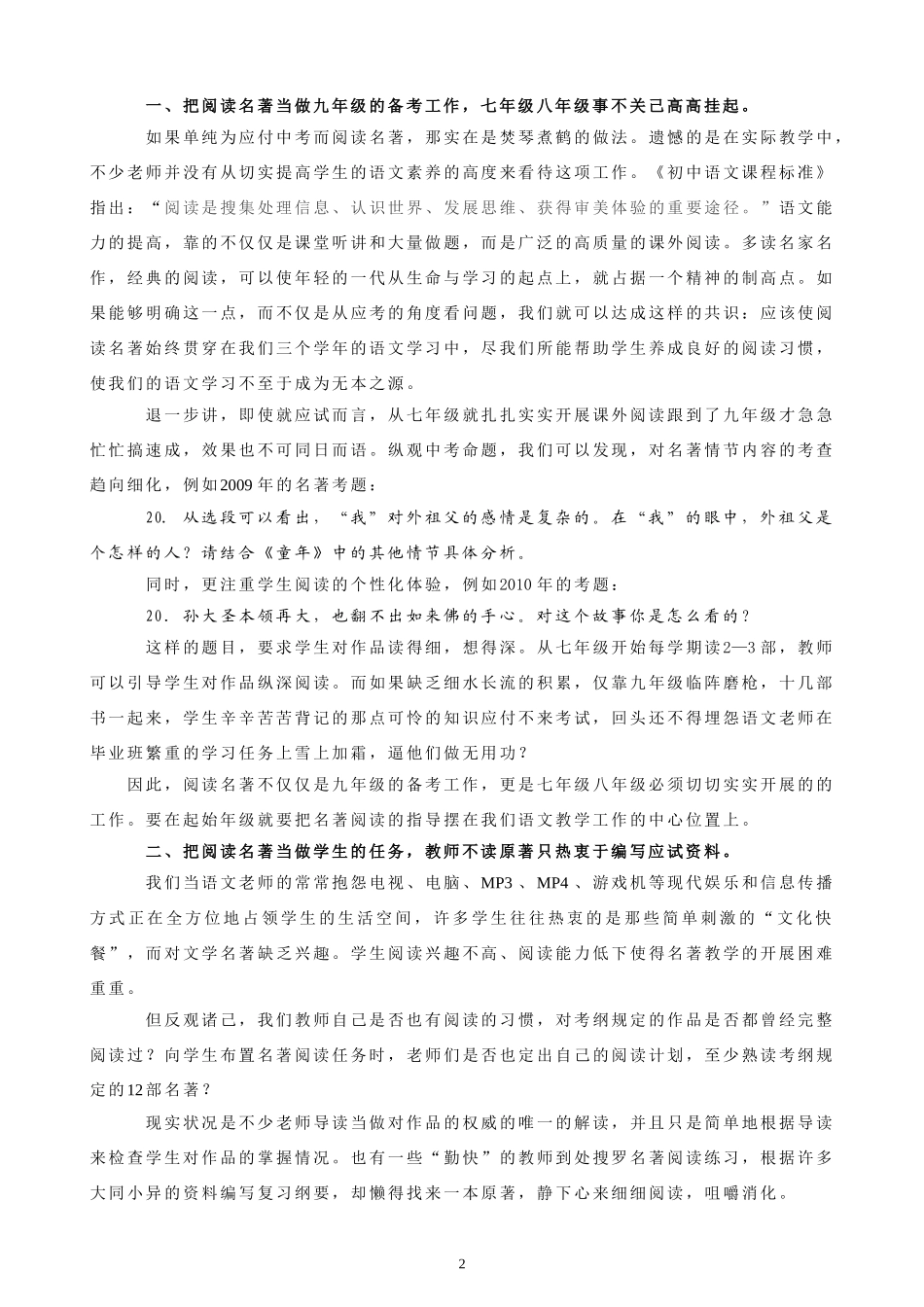 开展初中名著教学亟需走出的认识误区（蔡尉洁）_第2页