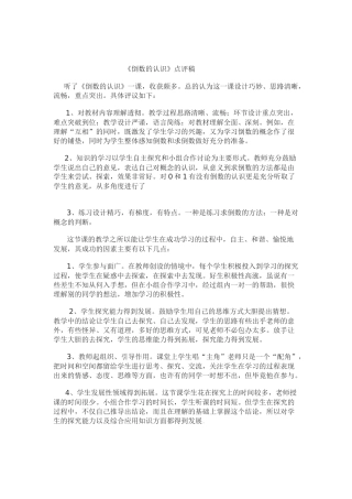 倒数的认识评课稿