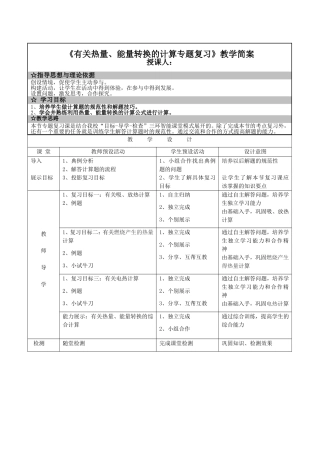物理科教学简案