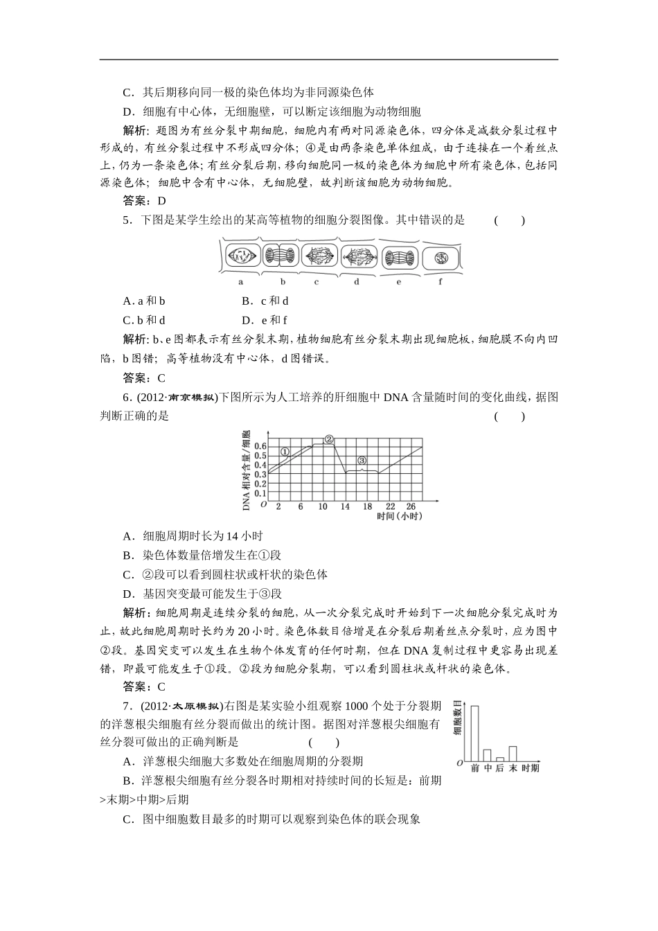 2013高中生物一轮复习第四单元第一讲课时活页作业必修1_第2页