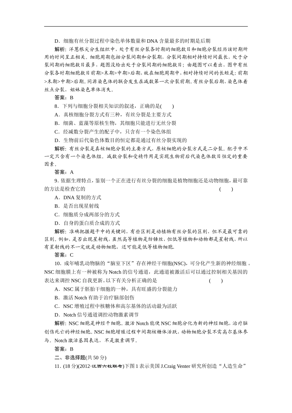 2013高中生物一轮复习第四单元第一讲课时活页作业必修1_第3页