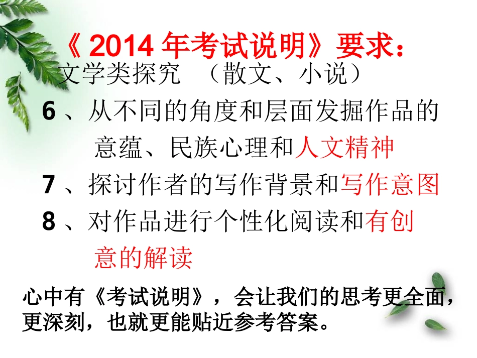 现代文阅读探究题课件_第1页