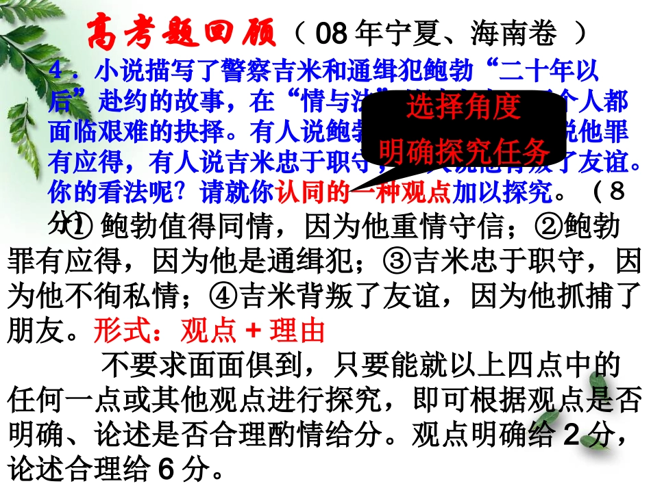 现代文阅读探究题课件_第2页