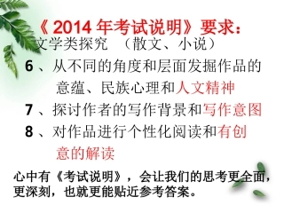 现代文阅读探究题课件