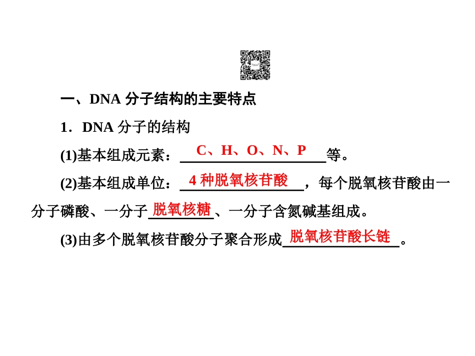 第二节DNA分子的结构_第2页