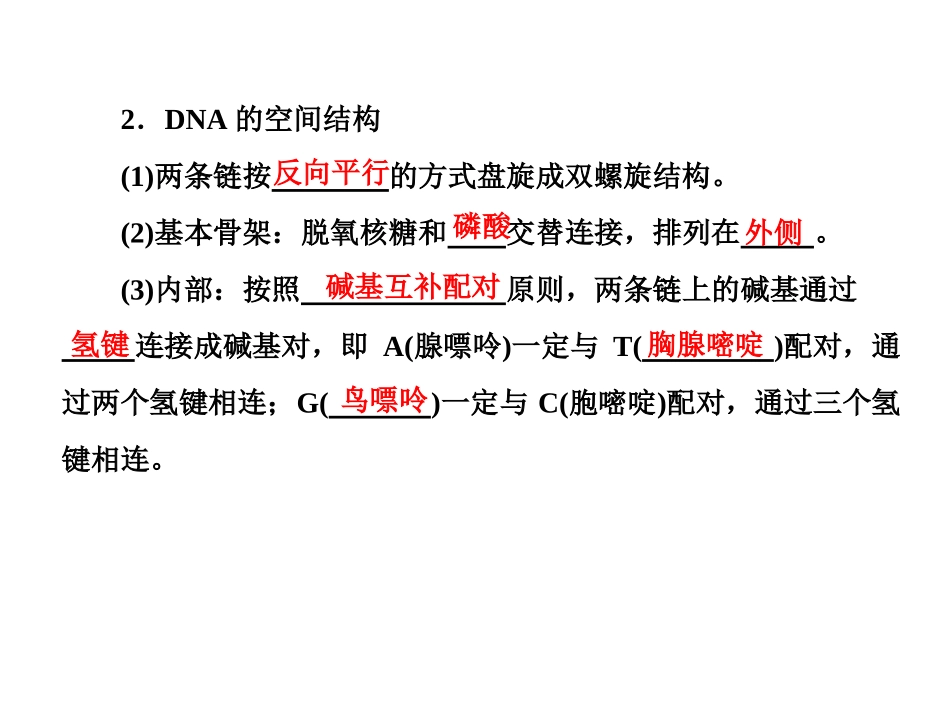 第二节DNA分子的结构_第3页