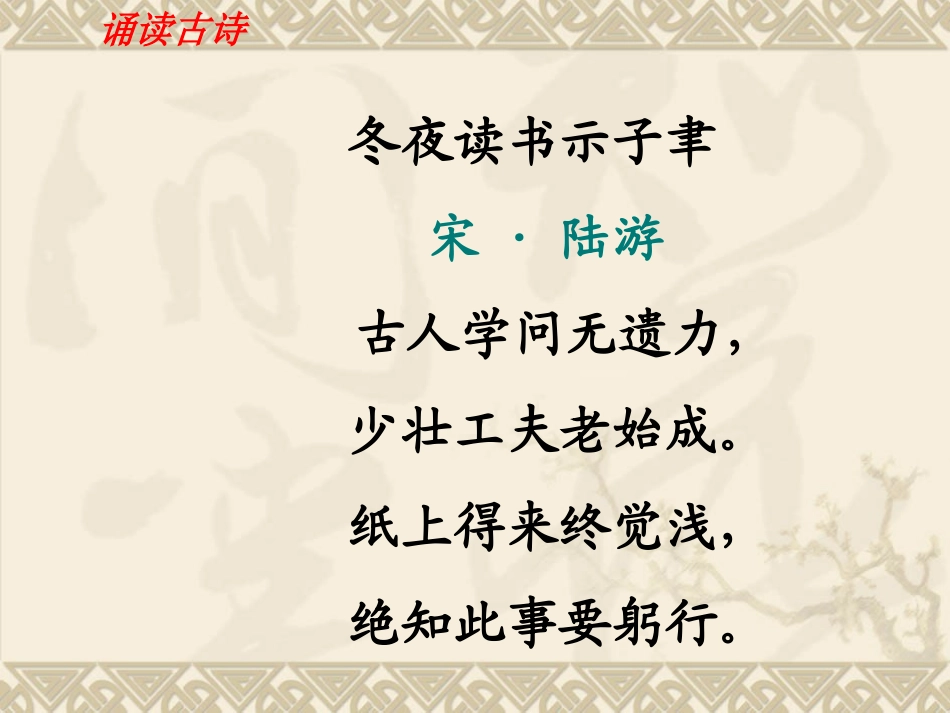 22冬夜读书示子聿_第2页