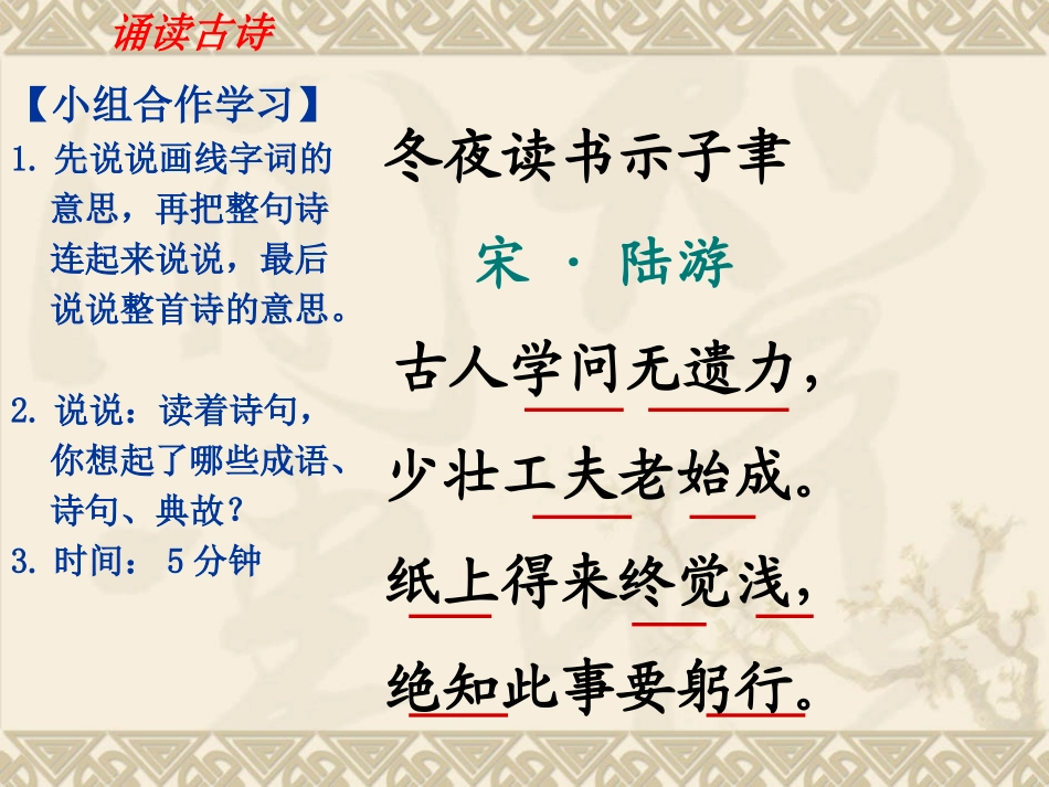 22冬夜读书示子聿_第3页