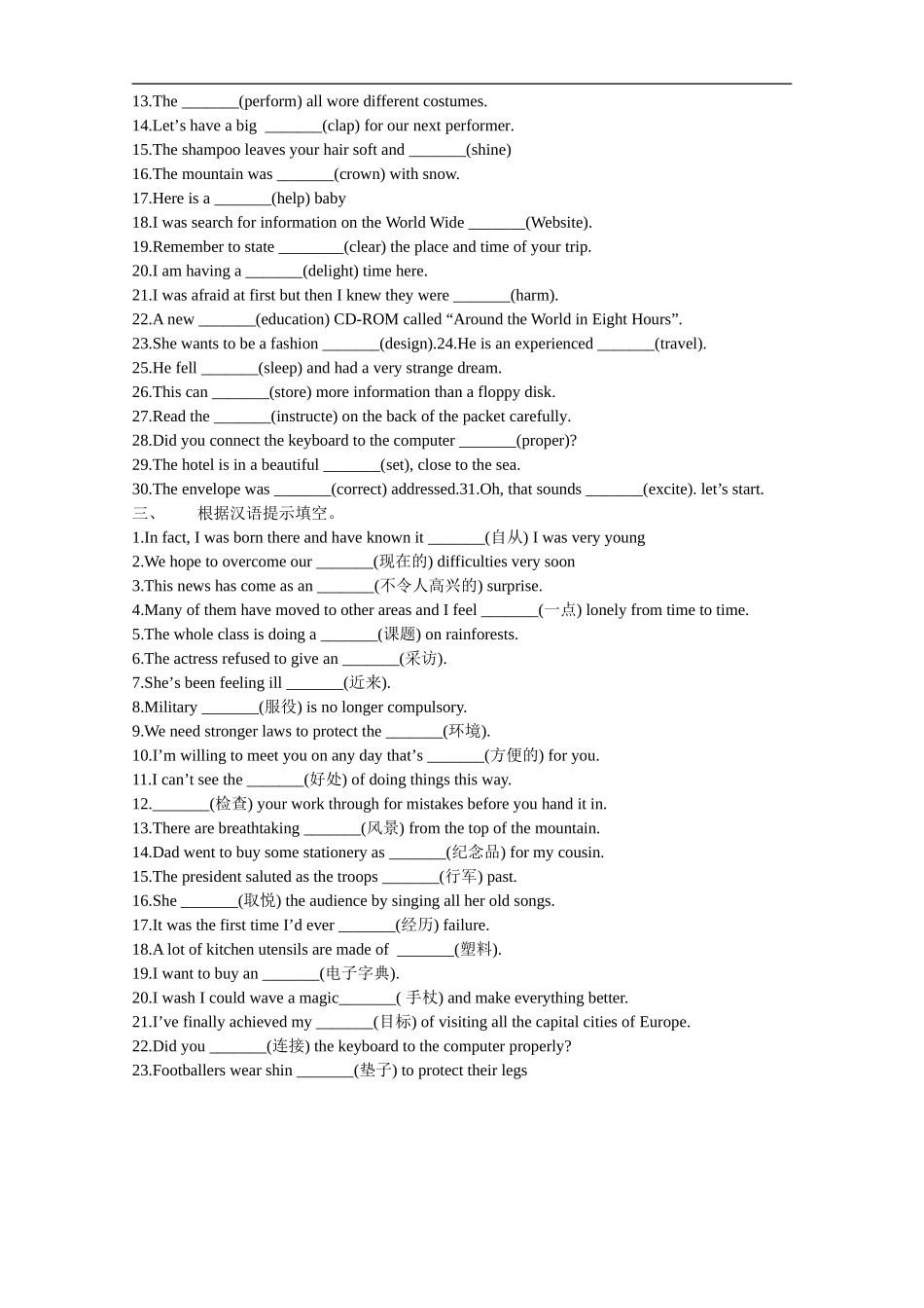 期中词汇复习词汇专项练习8B_第2页