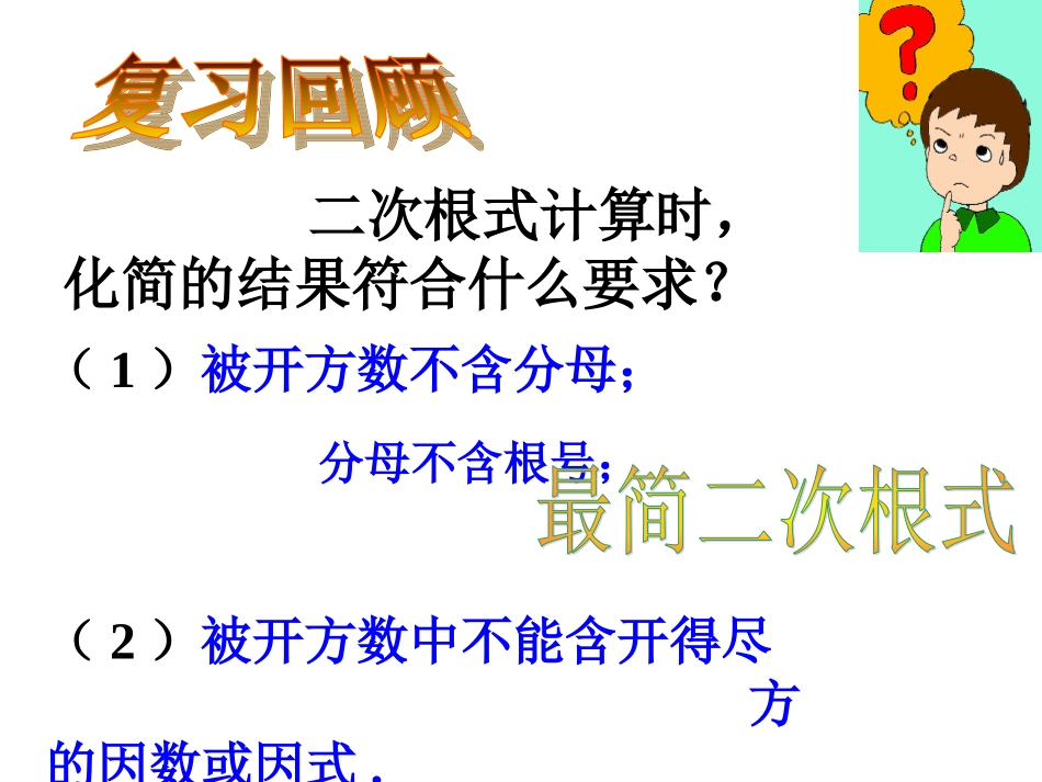 二次根式的加减法-(3)_第3页