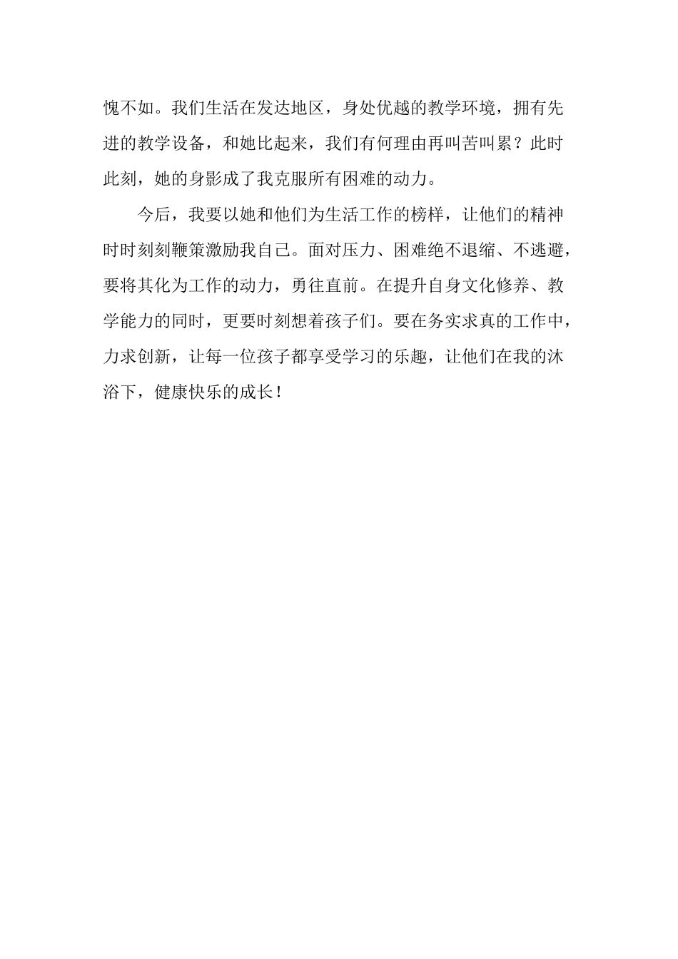 乡村教师你最美_第2页