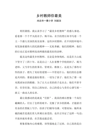 乡村教师你最美