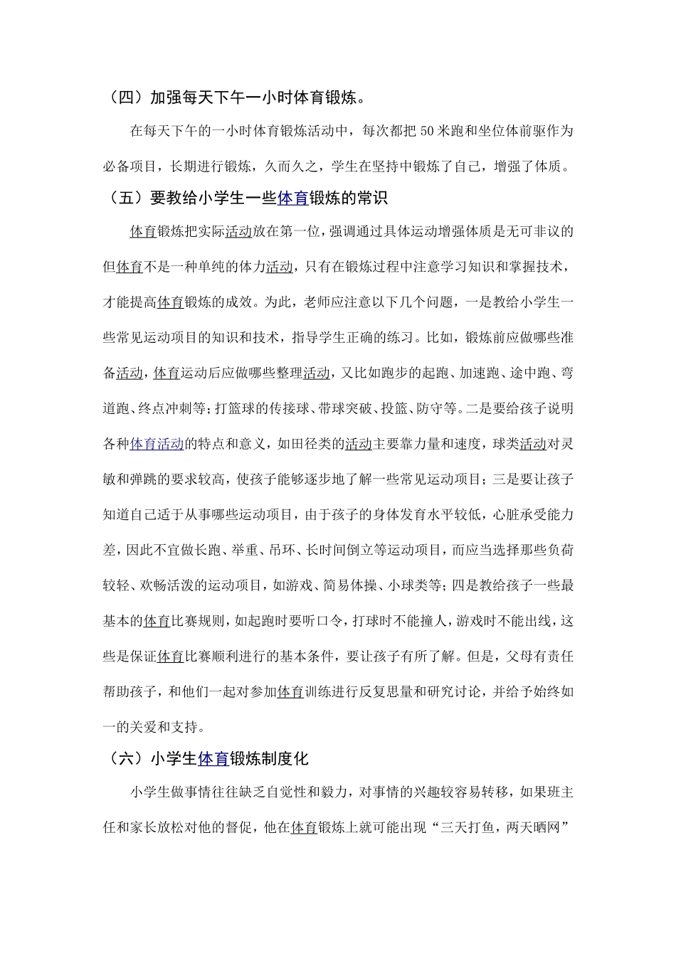 如何培养学生养成良好的体育锻炼的习惯_第2页