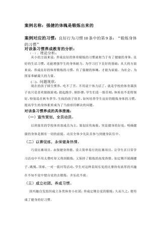 如何培养学生养成良好的体育锻炼的习惯