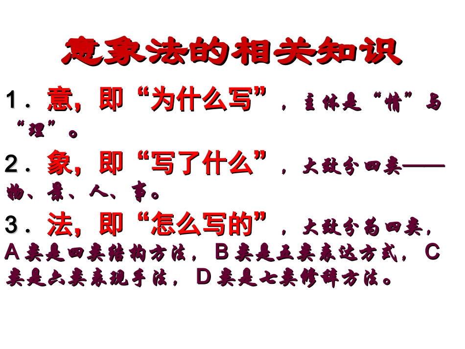 意象法的相关知识_第1页