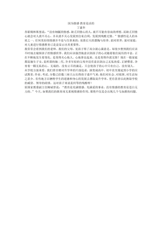 因为情感教育是活的