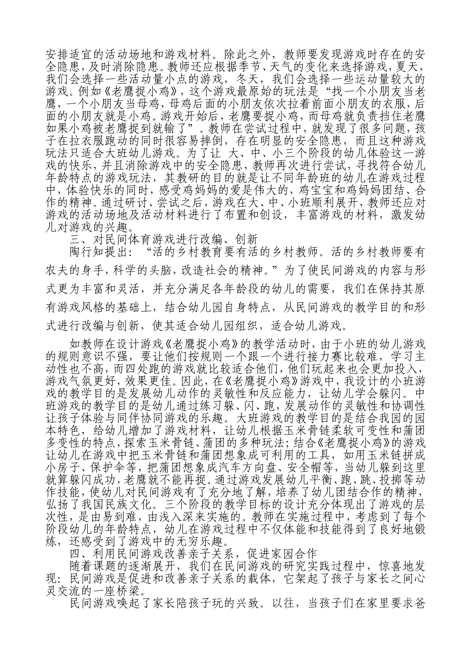 创新论文：浅谈民间体育游戏在教学活动中的指导与研究2_第2页