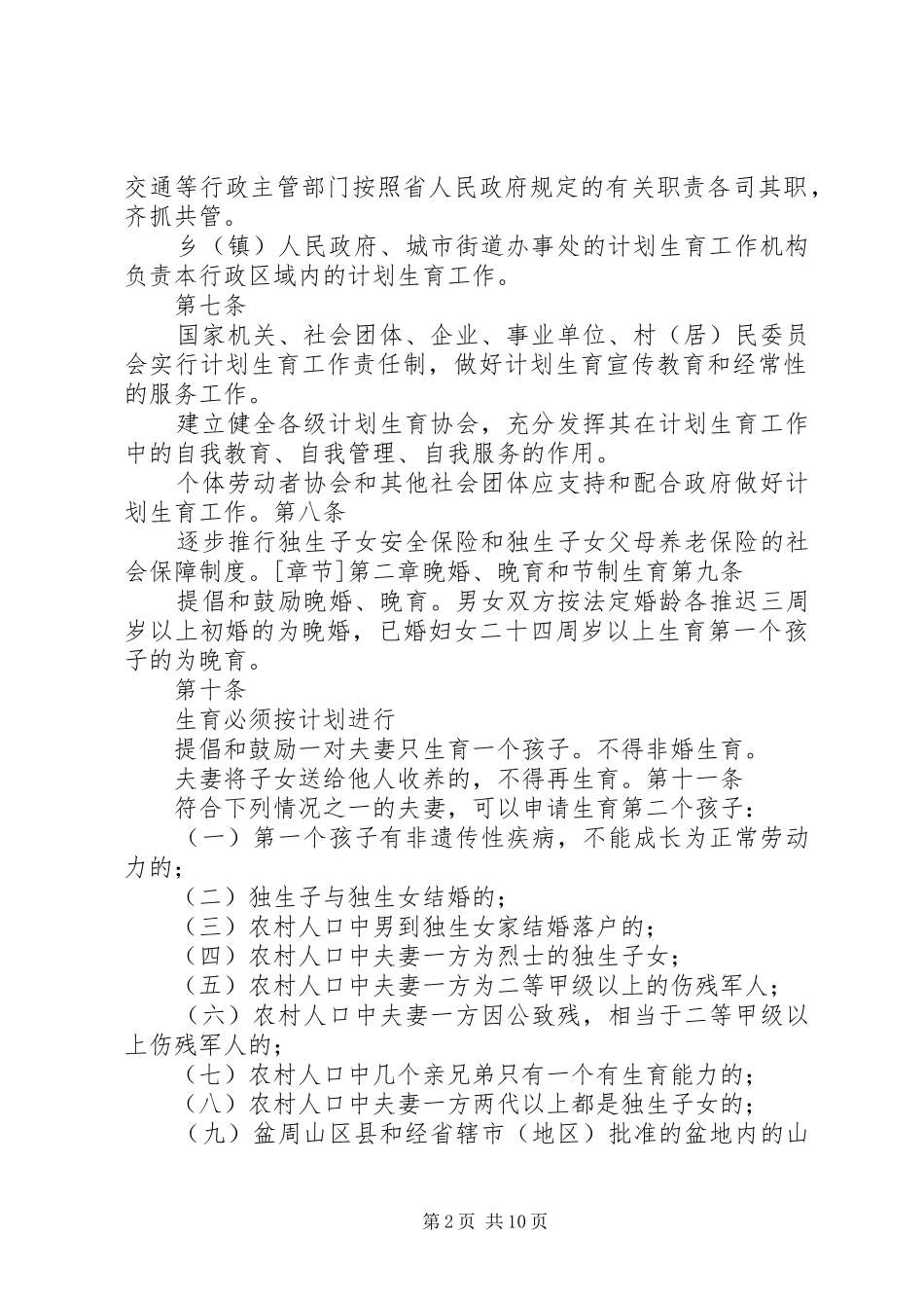 XX省计划生育条例_1 _第2页