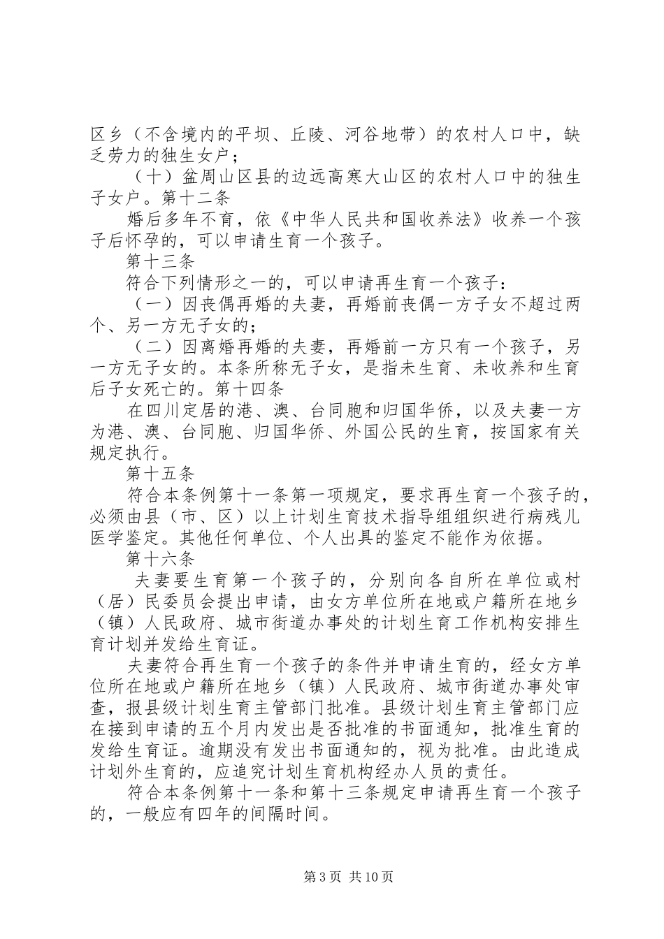 XX省计划生育条例_1 _第3页