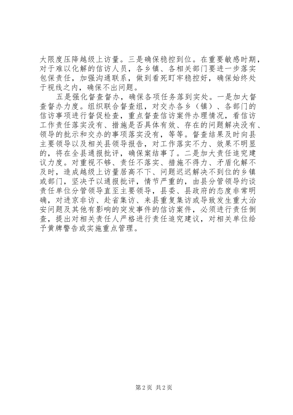XX年下半年信访工作计划 _第2页