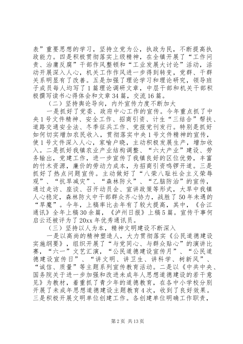 20XX年工作心得体会和计划精选_第2页