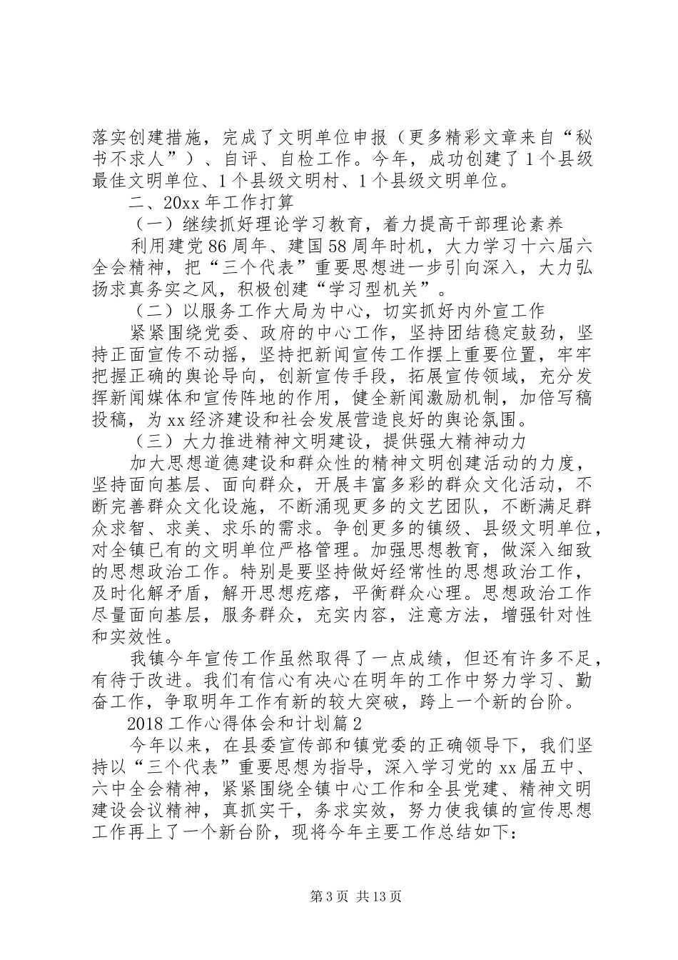 20XX年工作心得体会和计划精选_第3页