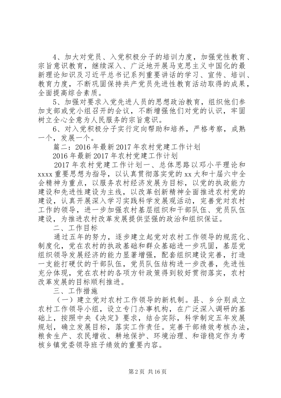 篇一：20XX年党支部发展党员计划_第2页