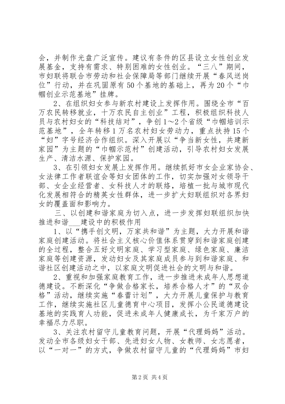 市妇联工作计划 _第2页