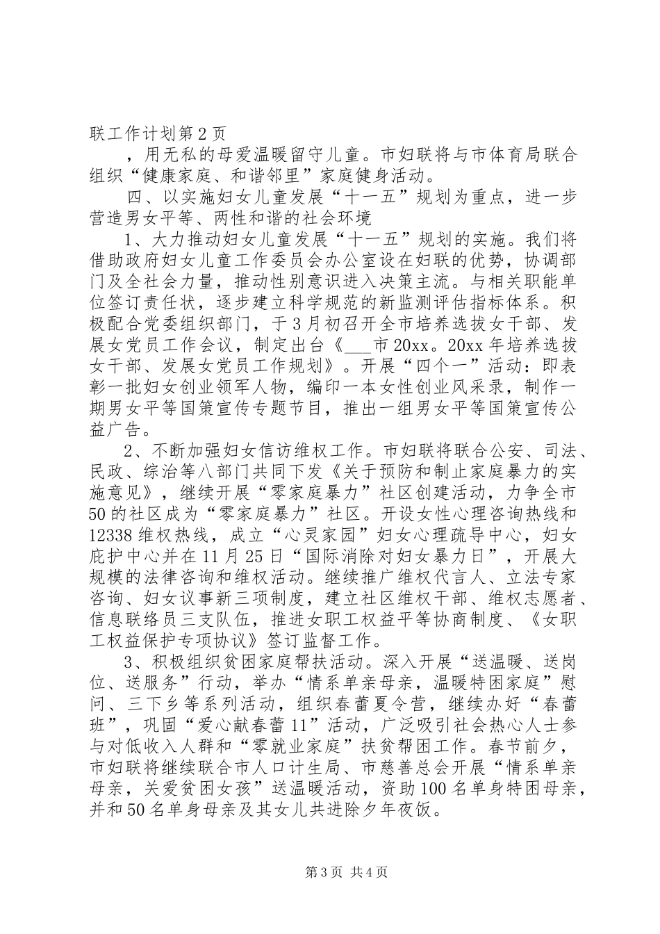市妇联工作计划 _第3页