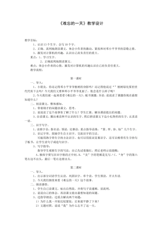 《难忘的一天》教学设计