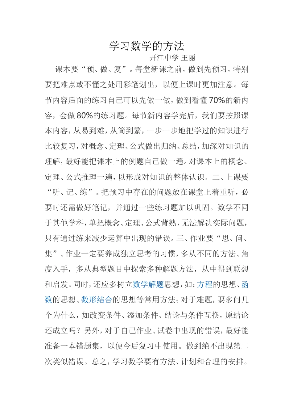 学习数学的方法_第1页