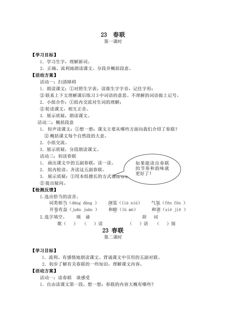 23春联-(2)_第1页