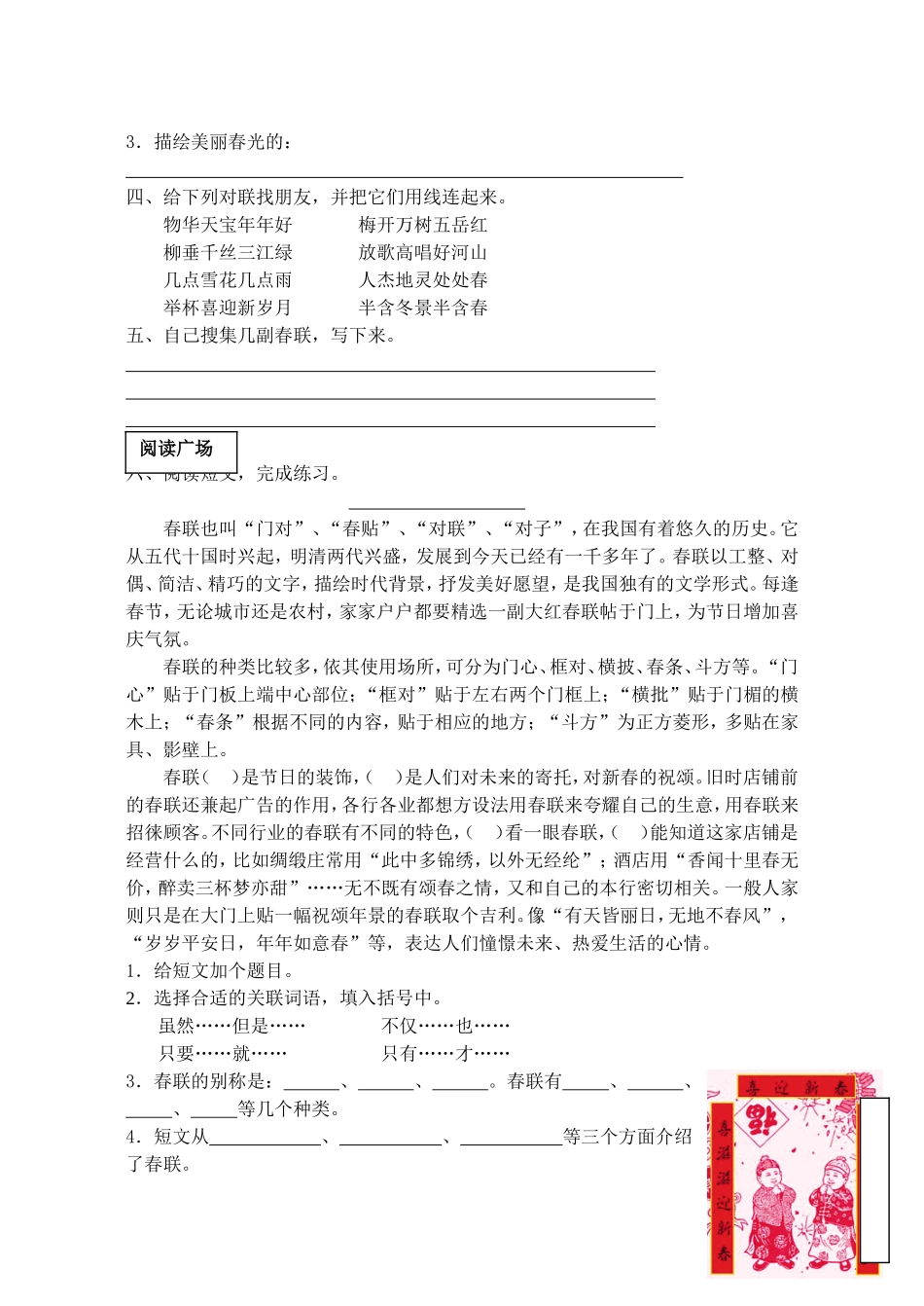 23春联-(2)_第3页