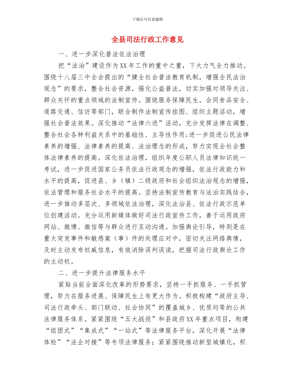 全县县双安工程进展汇报材料与全县司法行政工作意见汇编_第3页