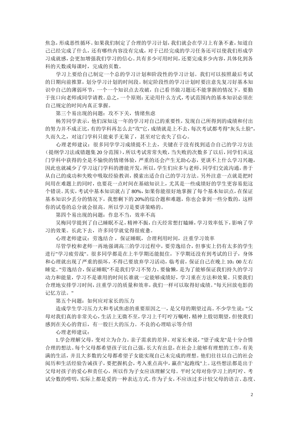 高三学生心理辅导技巧_第2页