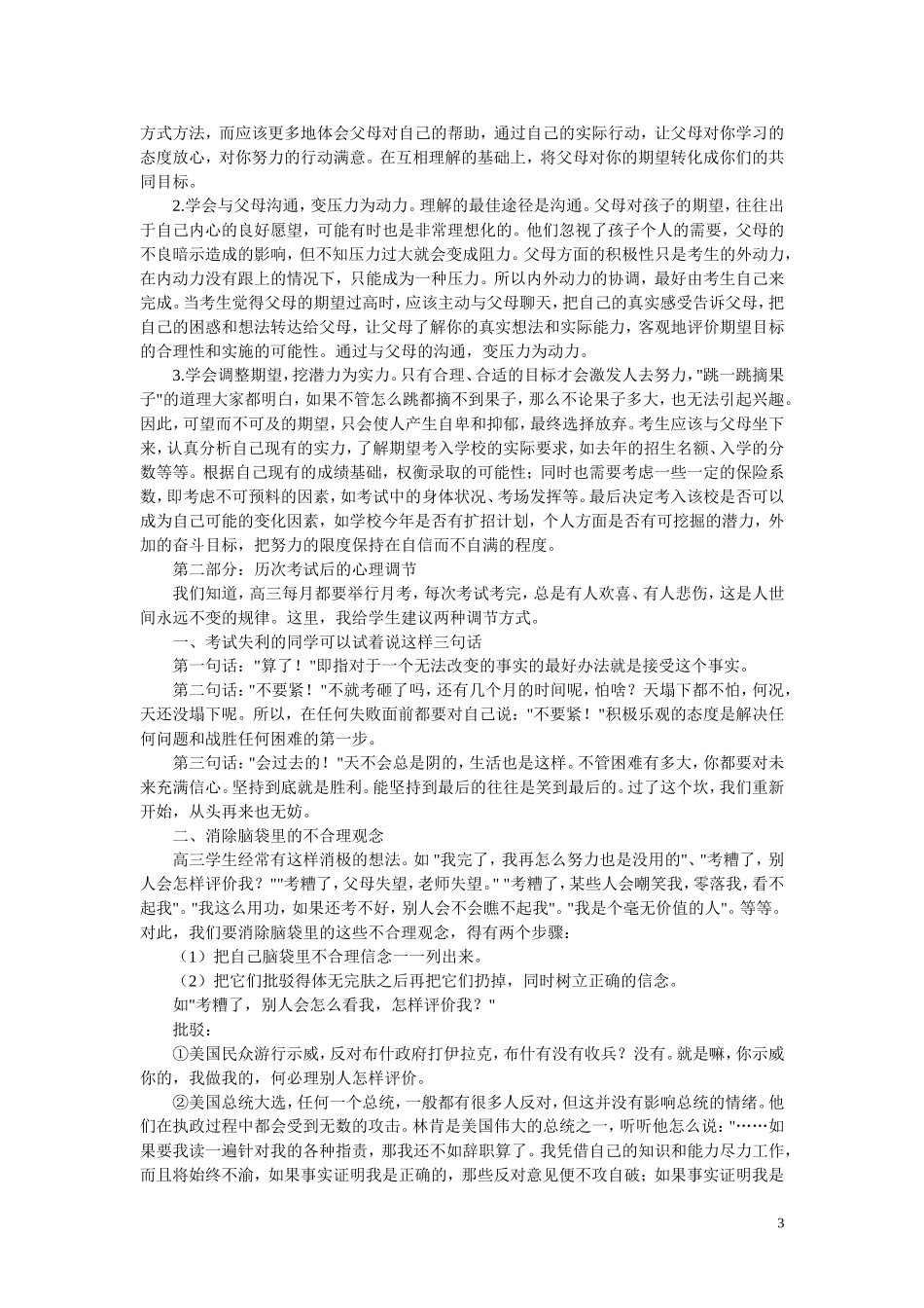 高三学生心理辅导技巧_第3页