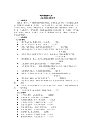 高中生作文素材背囊（欣赏）