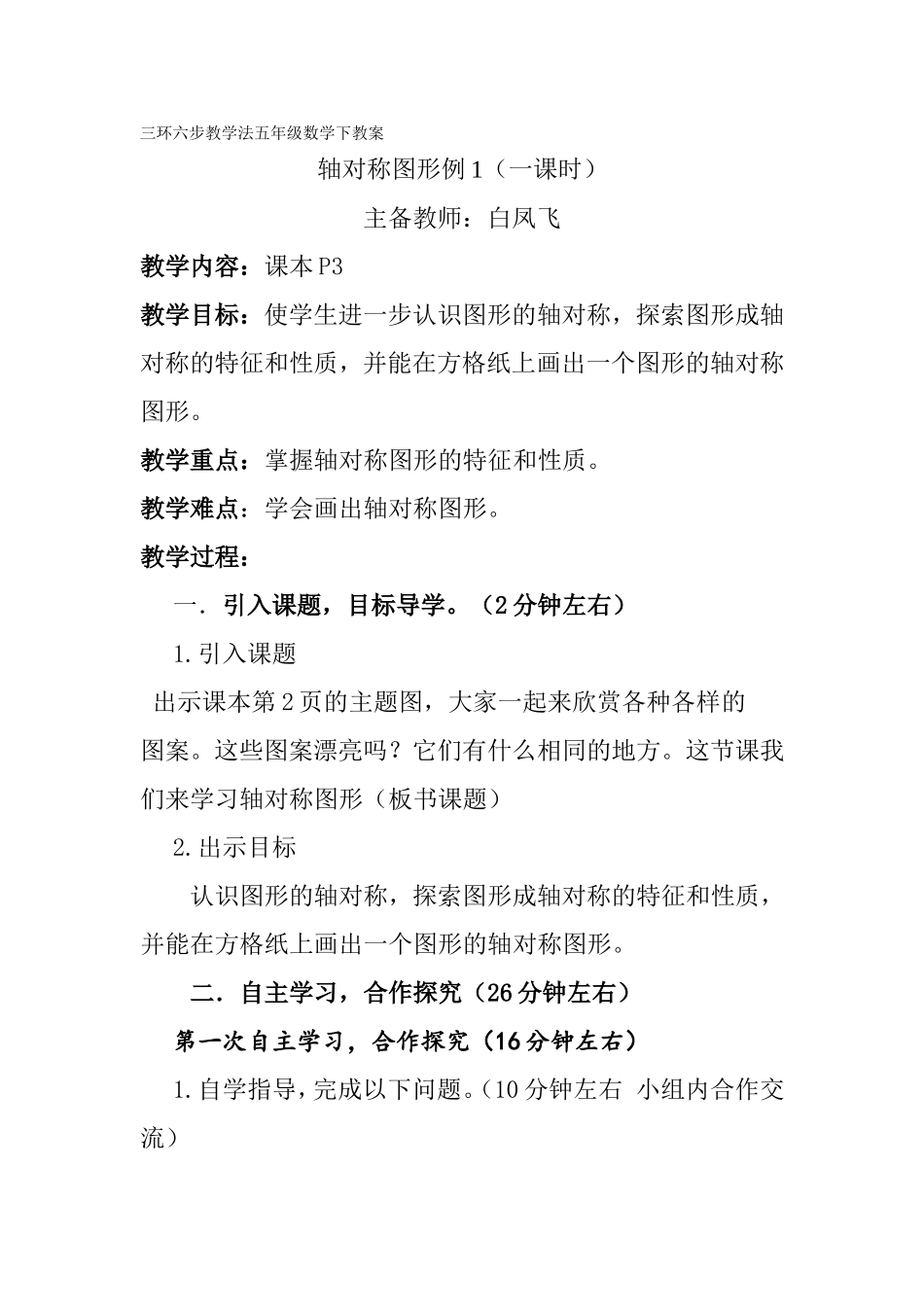 轴对称图形（5年级数学下_第1页