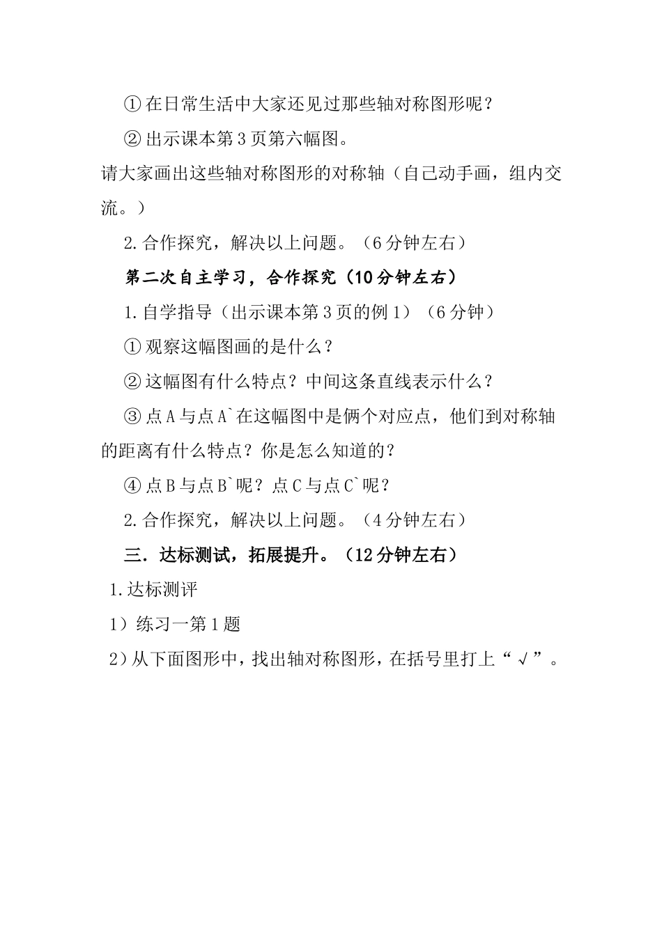 轴对称图形（5年级数学下_第2页